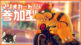 [MarioKart8DX]参加型・目がかゆいマリオカート[中島ダイワ]
