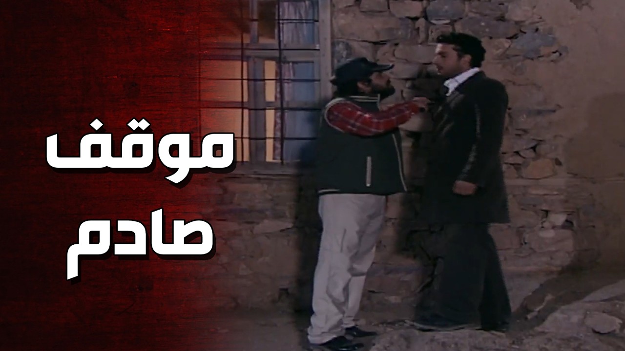 الدكتور طارق اتقدم للمعلمة زينب ولكن كان في حدا ناطر يخلص عليه 😨 الأرض الطيبة