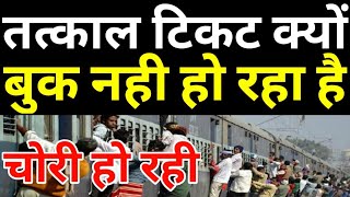 आईआरसीटीसी तत्काल टिकट बुकिंग | क्या एजेंट रेलवे टिकट बुकिंग के लिए तत्काल सॉफ्टवेयर का उपयोग कर ... screenshot 5