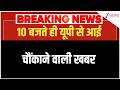 UP Petrol-Diesel News: 10 बजते ही यूपी से आई चौंकाने वाली खबर | Breaking news
