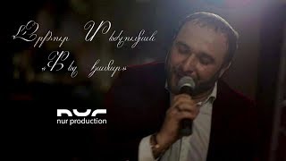 Смотреть Artur Mejlumyan - Qez Hamar (2019) Видеоклип!