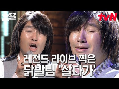 (눈물주의) 완벽히 하나가 된 닭발팀이 부르는 SG워너비 - '살다가' | 수상한가수