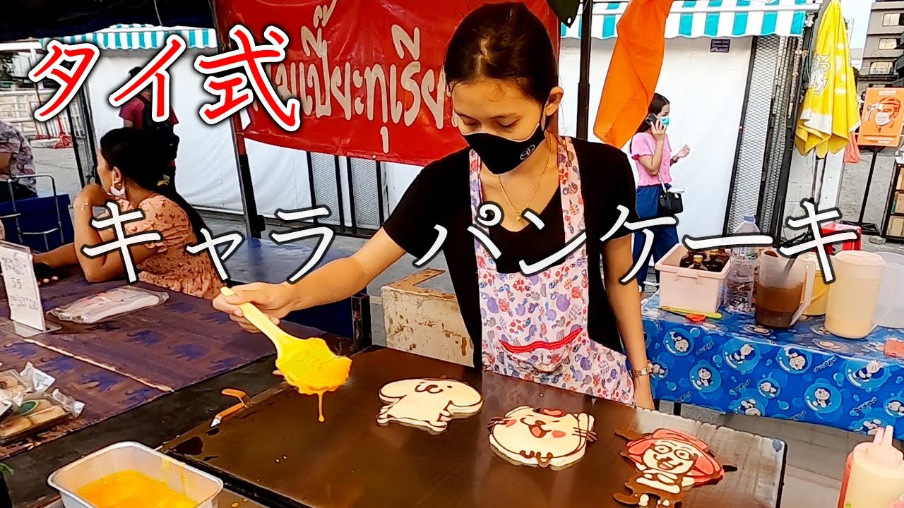 ラチャダー鉄道市場のキャラクターパンケーキ