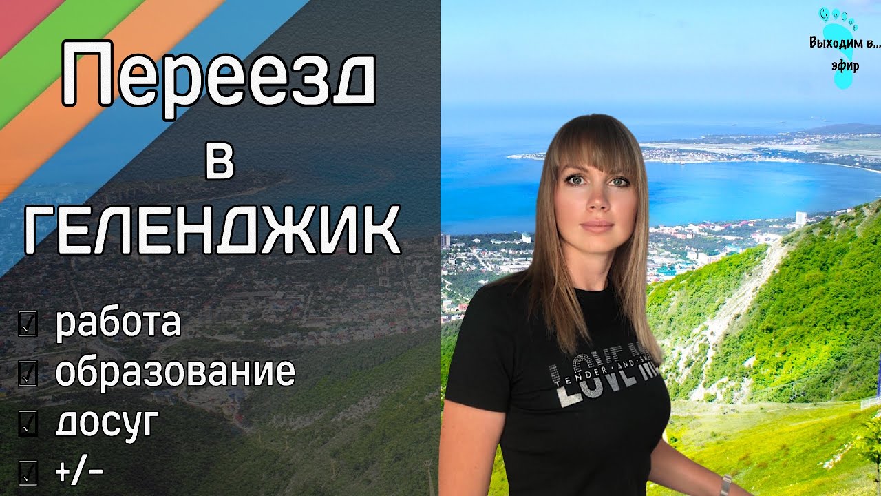 Авто работа геленджик