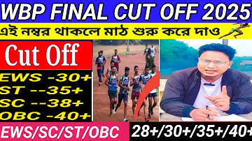 WBP Constable Cut-Off Mark 2025 |WBP Constable Expected Cut-Off 2025 |WBP Cut Off 2025#wbp2025