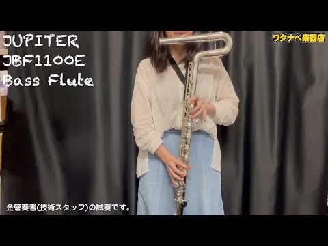 金管奏者がチャレンジ・ω・ 珍しい 縦バス ジュピター バスフルート JUPITER JBF1100E BASS FLUTE