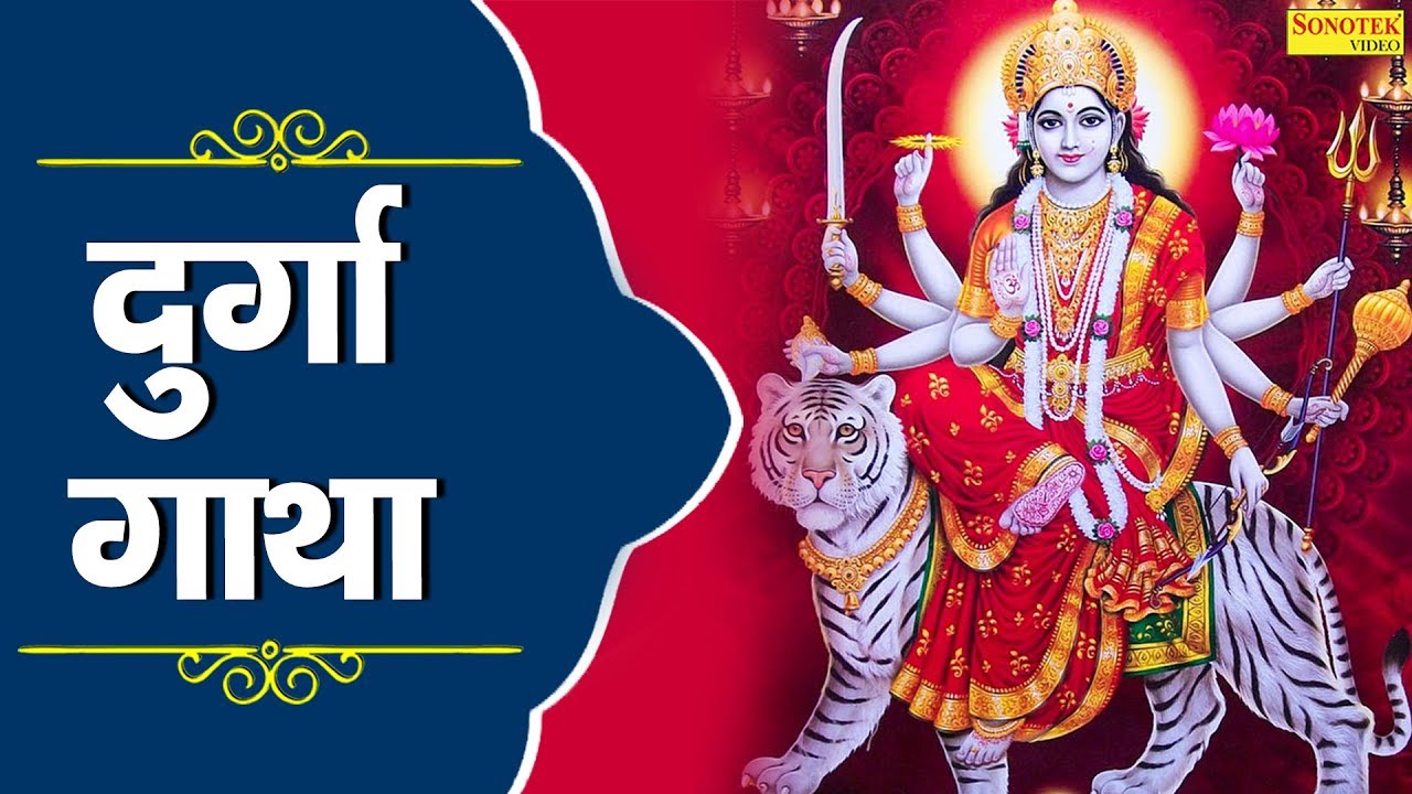 Durga Gatha      Kumar Vishu  Latest Durga Katha  Sampooran Mata Katha 2020