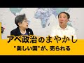 【アベ政治のまやかし】「美しい国」が売られる～森・水・海・農・医療・・（金子＋荻原）20190625