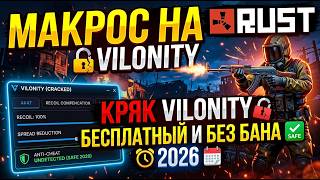 Бесплатный макрос на Rust | Рабочий макрос на Раст | Макрос на Раст без бана в 2026 году!