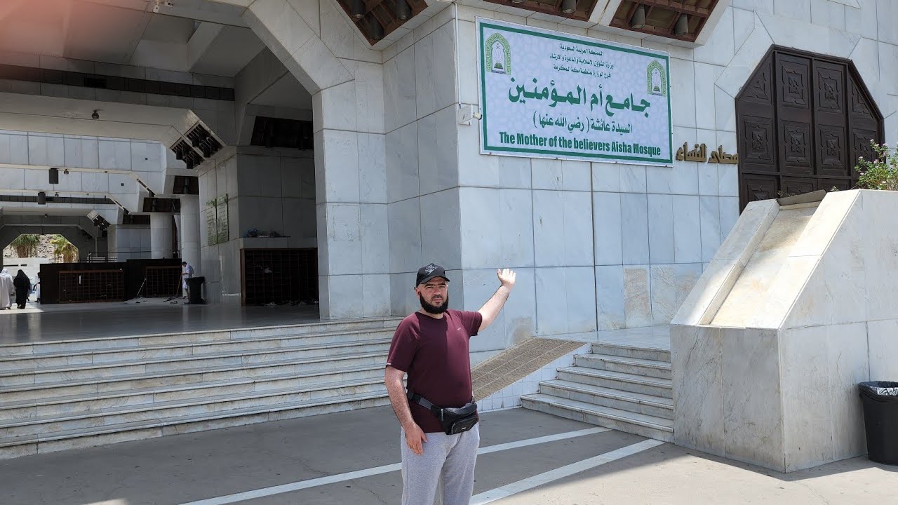 مسجد التنعيم في مكة المكرمة مسجد عائشة أم المؤمنين رضي الله عنها