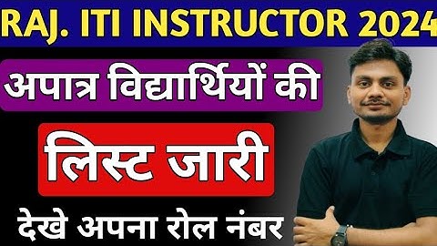 Rajasthan ITI Instructor Not Eligible Candidates list 2024  | Rajasthan ITI Instructor new update