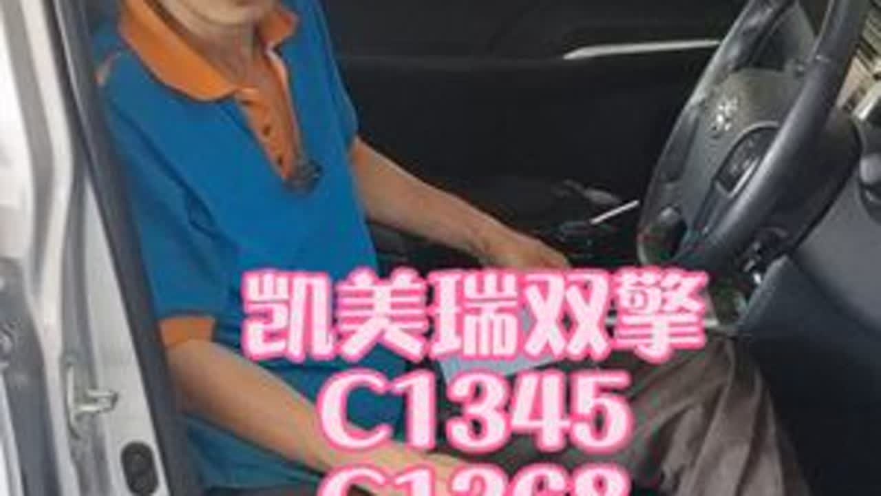 凯美瑞双擎报C1345C1368线性阀偏置学习未完成需要换总成吗？不用，更换密封圈和调试数据即可恢复#修车#汽车保养与维修