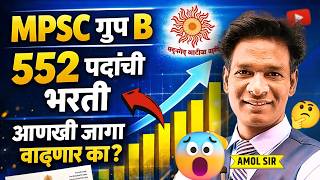 MPSC Combined 2026 | 552 पदांची भरती | Notification Update | आणखी जागा वाढणार का? #mpscexam #mpsc