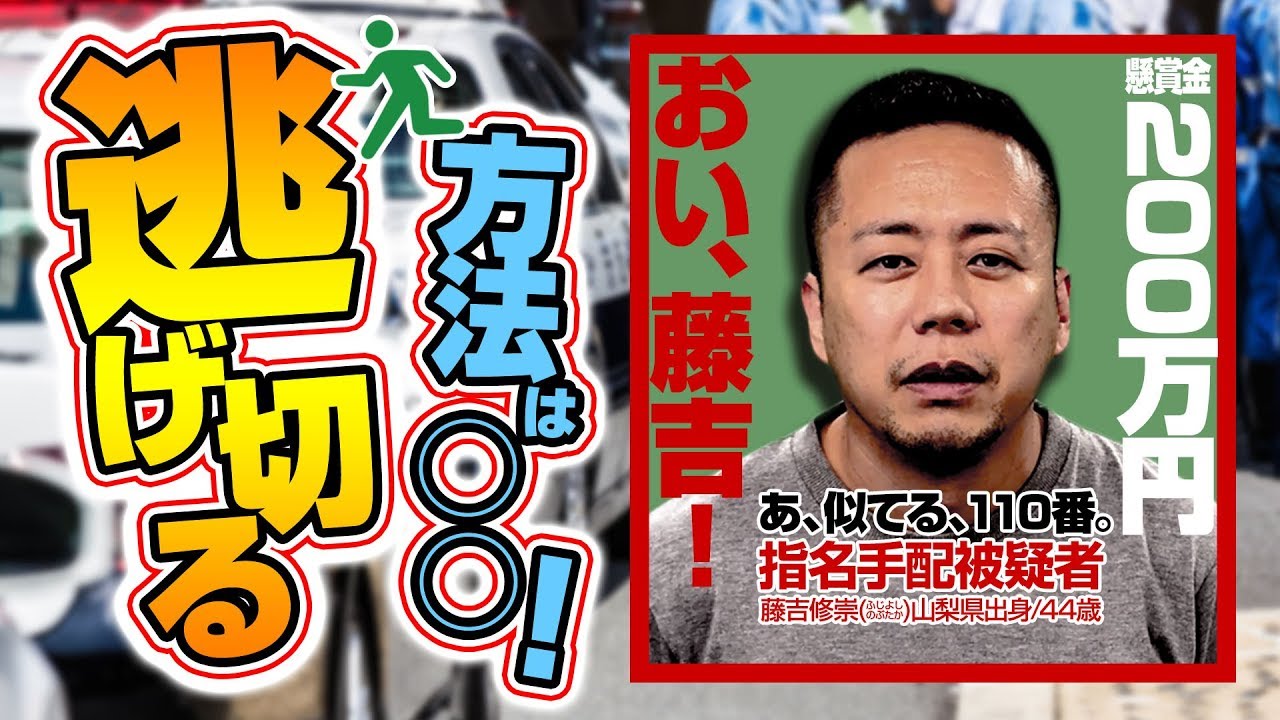 弁護士が教える指名手配から逃げ切る方法 Youtube 弁護士が教える指名手配から逃げ切る方法 Youtube
