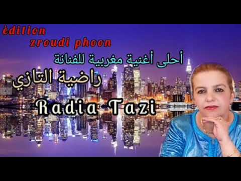 راضية التازي 
