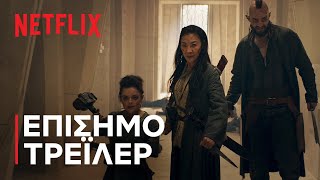 Ο Γητευτης Δεσμοι Αιματος Επισημο τρειλερ Ne