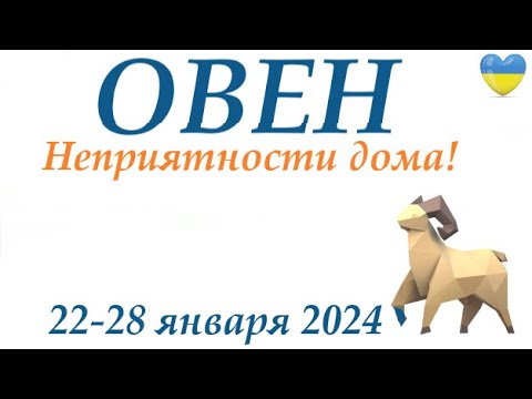 ОВЕН ♈ 22-28 января 2024 таро гороскоп на неделю/ прогноз/ круглая колода таро,5 карт + совет👍