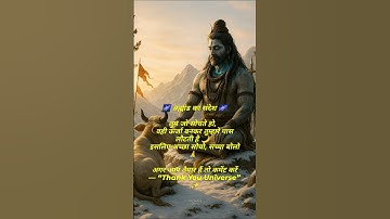 🌌 ब्रह्मांड का संदेश | Shiv Sankalp Official | Mahadev Motivation | Thank You Universe 🙏
