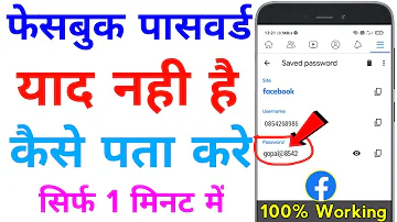 fb ka password kaise pata kare || how to reset facebook password on android mobile in hindi 2023