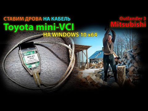 Уcтановка драйвера кабеля mini-VCI на Windows 10 - подготовка к активации функций Mitsubishi