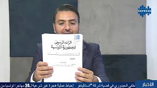 صدور مشروع الدستور الجديد للجمهورية التونسية في الرائد الرسمي