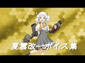 艦これ 朝潮型 7番艦 駆逐艦 夏雲 なつぐも 改 ボイス集 艦これ 朝潮型 7番艦 駆逐艦 夏雲 なつぐも 改 ボイス集