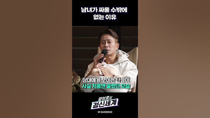 커플이 싸울 때 절대 하면 안 되는 말 #shorts