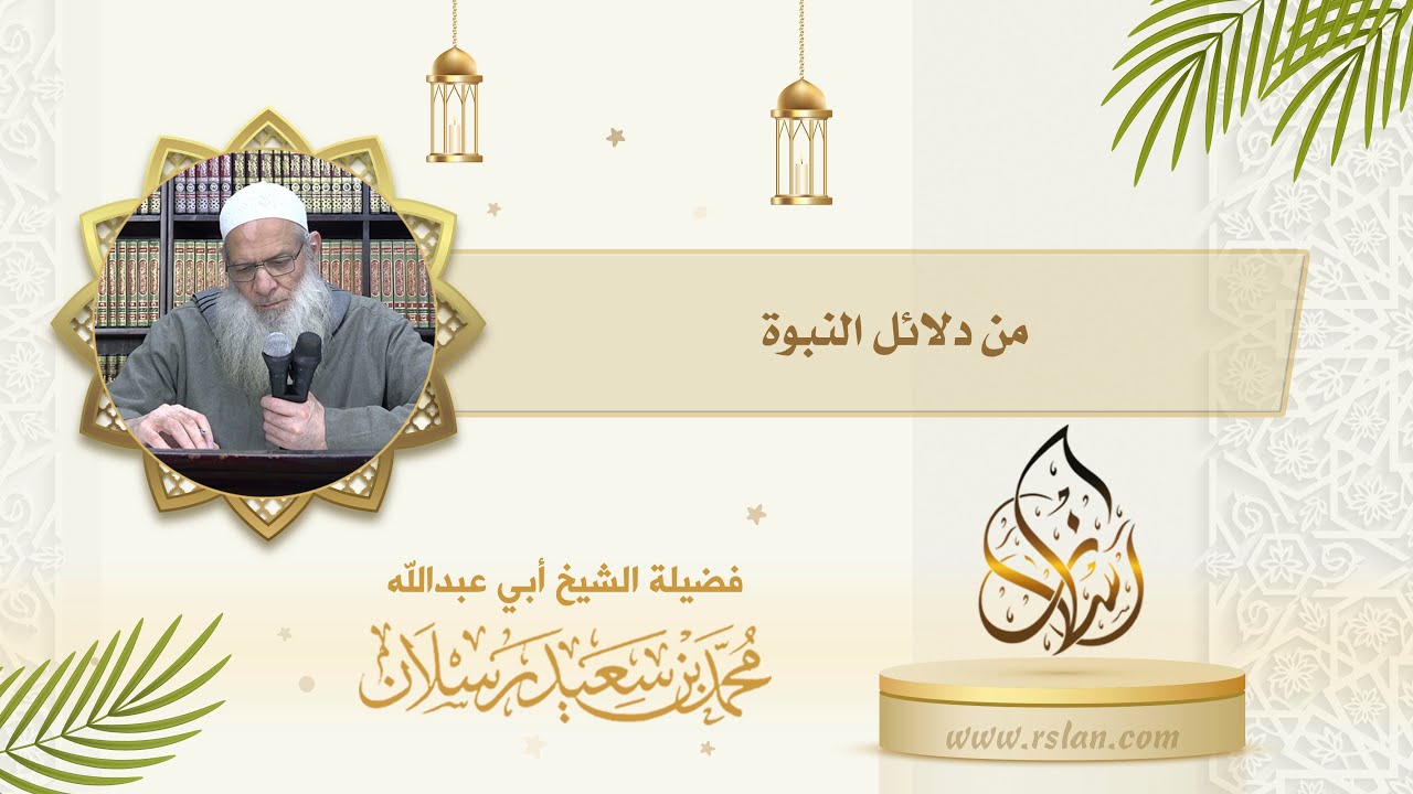 اذكر دلائل النبوة فيما يتعلق ببعض الحيوانات 1