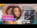 DYSON аналог с SHEIN ЗА 3000 РУБЛЕЙ обзор || стоит ли покупать?