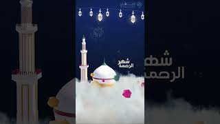 رمضان مبارك #shortsyoutube