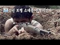 [전쟁영화] 중국 소년 일본 군 포병 부대를 전멸시킨다 용감한 소년 스나이퍼
