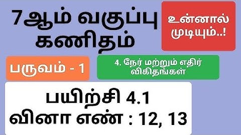 7th Maths Term 1 Tamil Medium Chapter 4 Exercise 4.1 Sum 12 And 13 #7th_maths_tamil_medium