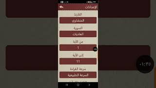 A Great App to Help You Memorize the Holy Quran Very Easily | Repeat Verses to Memorize the Holy ... screenshot 4