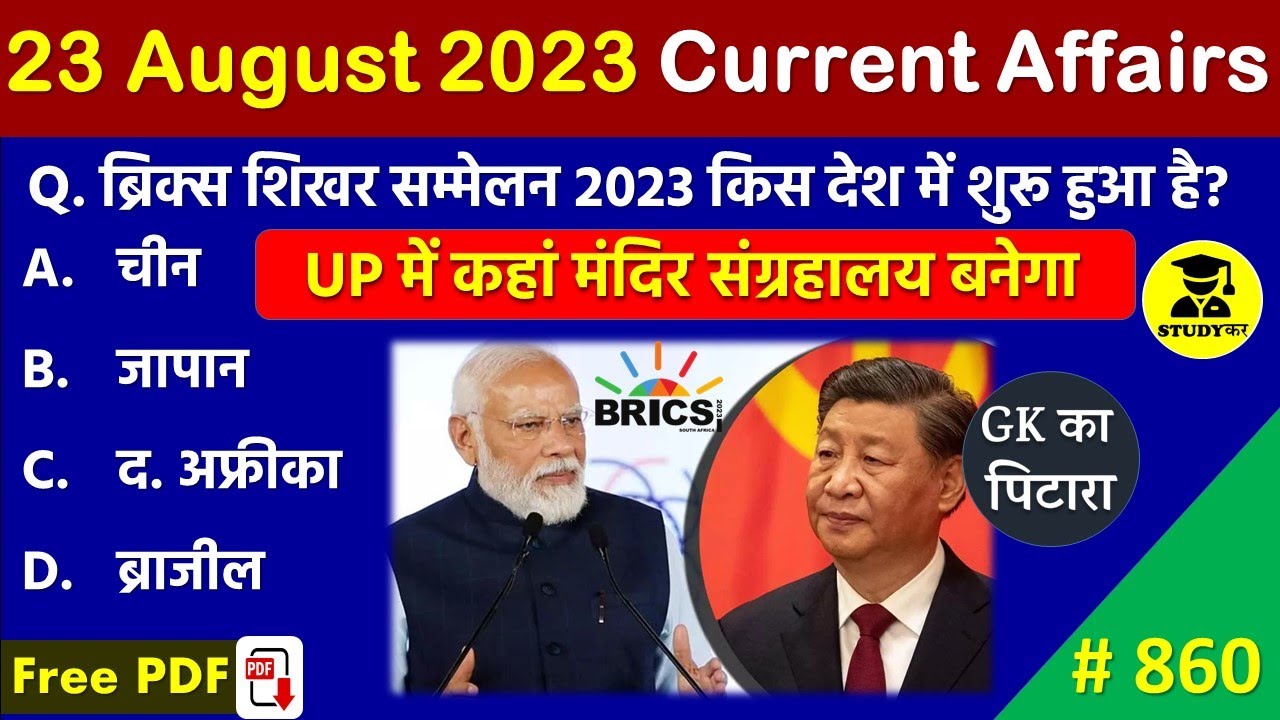 23 August 2023 Daily Current Affairs | Today Current Affairs | Current ...