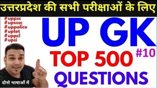 500 up special ka question answer uttar pradesh gk in hindi objective questions uppsc ro pcs upsi 10 screenshot 5