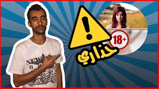 ⚠ عاجل احذروا هذا التطبيق ⛔ screenshot 2