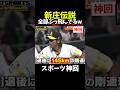 【神回】ファンサえぐすぎ#大谷翔平 #wbc #野球