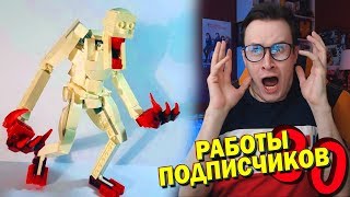 ПОДПИСЧИК НАПУГАЛ МЕНЯ LEGO САМОДЕЛКОЙ  (СДОП#30)