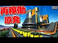 ついに再稼働！アプデで廃炉になっていた原発の再生に挑戦してみた！【Satisfactory# 95 サティスファクトリー】