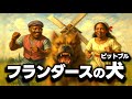 世界名作劇場「フランダースの犬」OP（よあけのみち）を80年代黒人ファンクに昇天 | A Dog of Flanders 1980s Black Funk ver. | Funny POP Remix