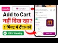 add to cart not showing in meesho | add to cart option not showing meesho | add to cart kaise kare