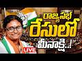 LIVE | Meenakshi Natarajan | Hyderabad | Rajya Sabha | హైదరాబాద్‌కు ఎమ్మెల్యేలను తరలించేందుకు ప్లాన్