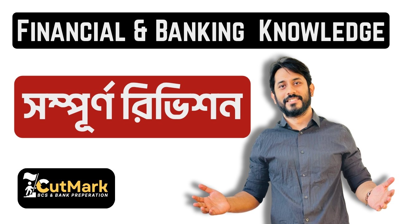 Financial & Banking Knowledge | এক ক্লাসেই ফুল রিভিশন | Bank Job ...