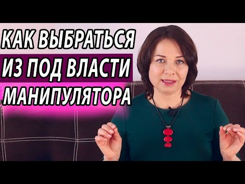 Про манипуляции. Как