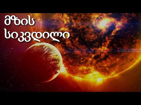 სიკვდილის წინ, ჩვენი მზე ასტეროიდთა სარტყელს გაანადგურებს და მტვრად აქცევს