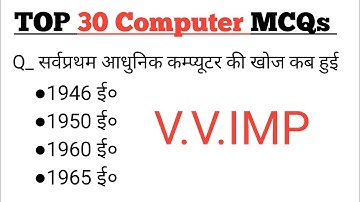 Top 30 Computer Fundamental MCQ | computer fundamental mcq questions with answers