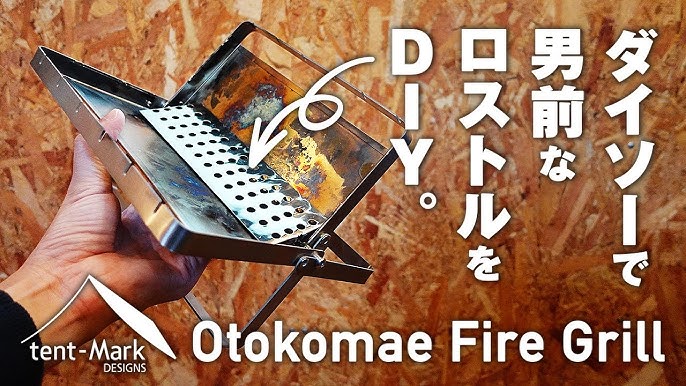 男前ファイアグリル テンマクデザイン にダイソー Daiso 商品で自作ロストルをdiy ソロキャンプ道具にオススメのチタン焚き火台 Youtube