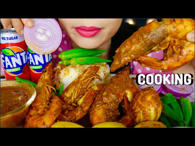 ASMR SPICY BIG PRAWN CURRY, KARI UDANG, DUCK EGGS,  OKRA, ONION, RICE, FANTA, COOKING 咖喱饭 咀嚼音 먹방