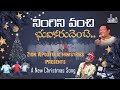 Ningini vanchi  telugu christmas song  2021  zion apostolic ministries  pas p abraham  ribka