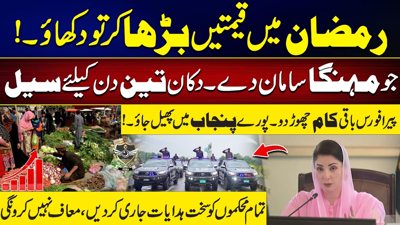 CM Maryam Nawaz Take Strict Action Against Profiteer - PERA Force in Action | 24 News HD